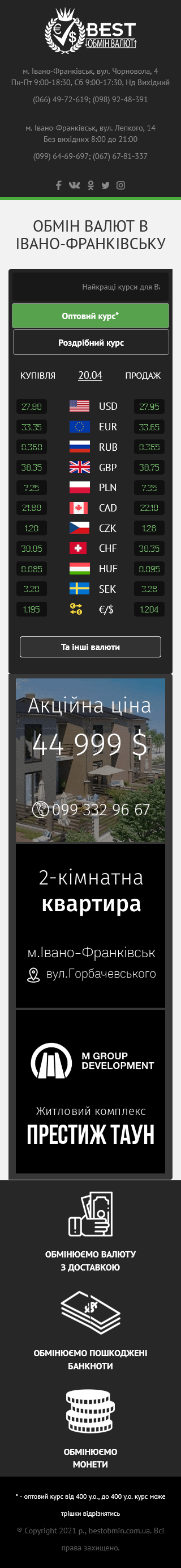 bestobmin.com.ua (mobile-page)