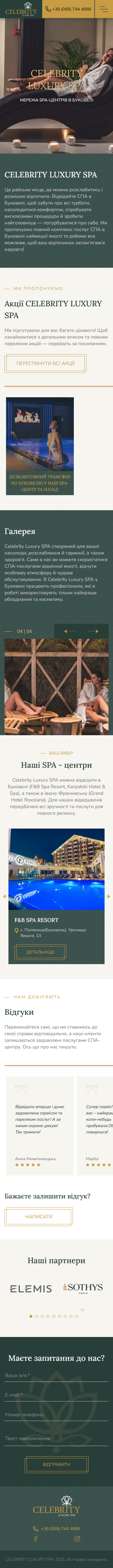 celebrity-spa.com (mobile-page)