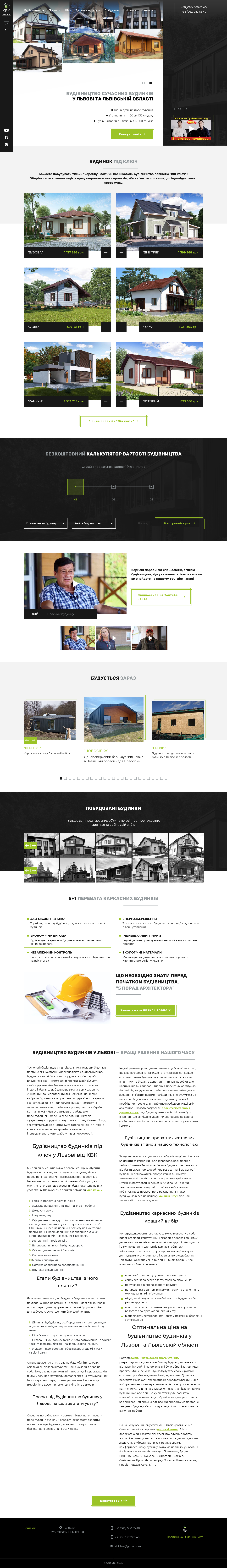 kbk.kharkov.ua (full-page)